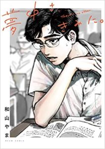  Muchū sa, Kimi ni, de Yama Wayama