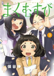 Maku Musubi, de Shin Hotani