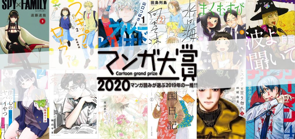 Manga Taisho 2020