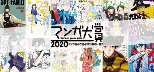 Manga Taisho 2020