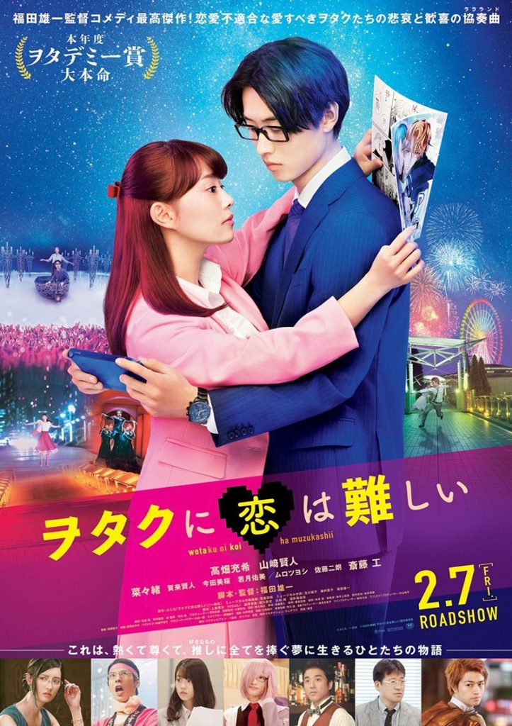 Otaku-Otaku-drama-affiche-2020