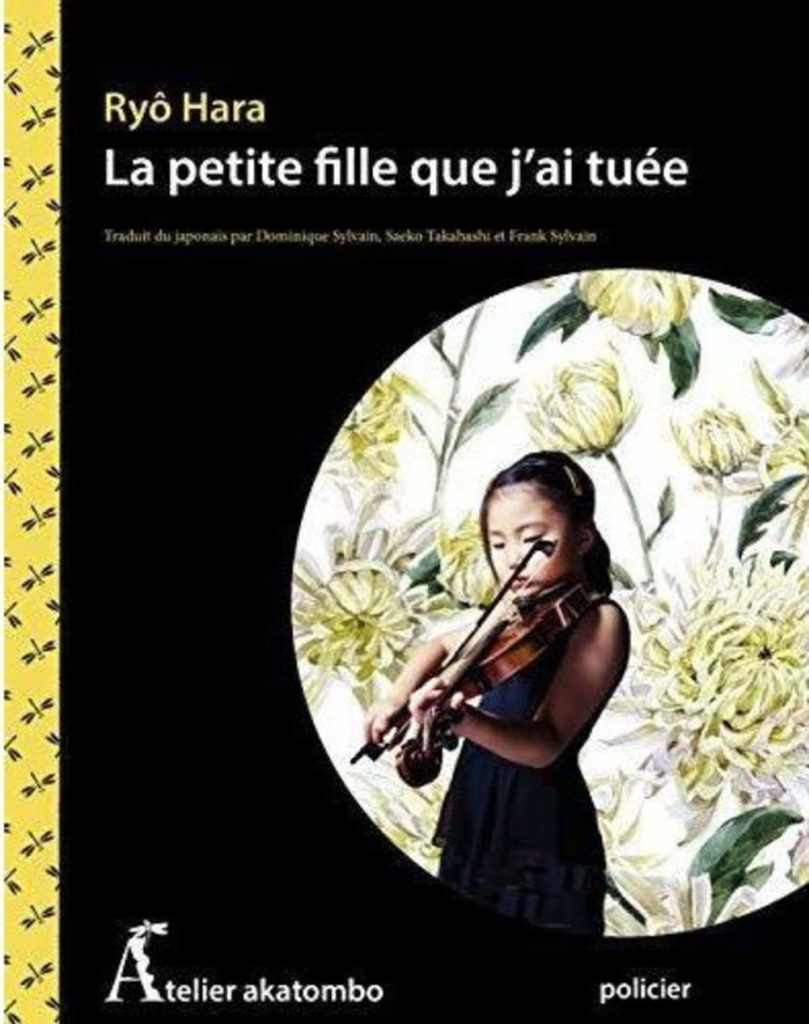 La petite fille que j'ai tuée de Ryô Hara, éditions Atelier Akatombo : couverture