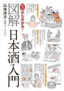 Couverture japonaise du tome 1 de A la découverte du saké chez Imho