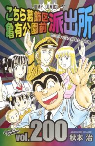 Kochikame, le record du manga le plus long jamais publié : ©Osamu Akimoto - Shûeisha