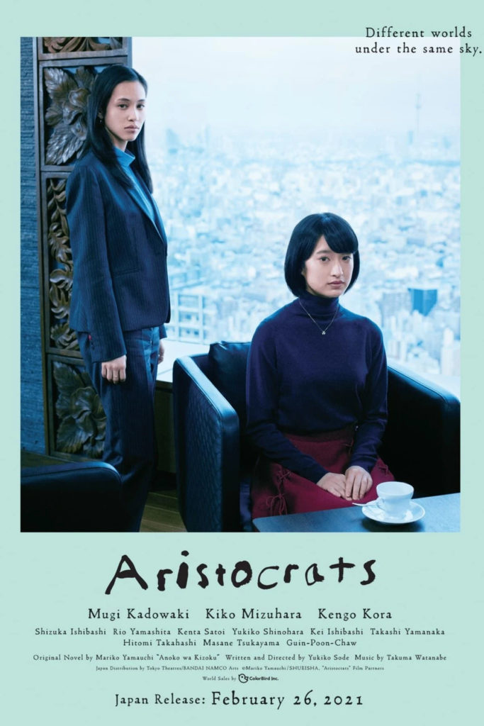 affiche aristocrats ano ko wa kizoku