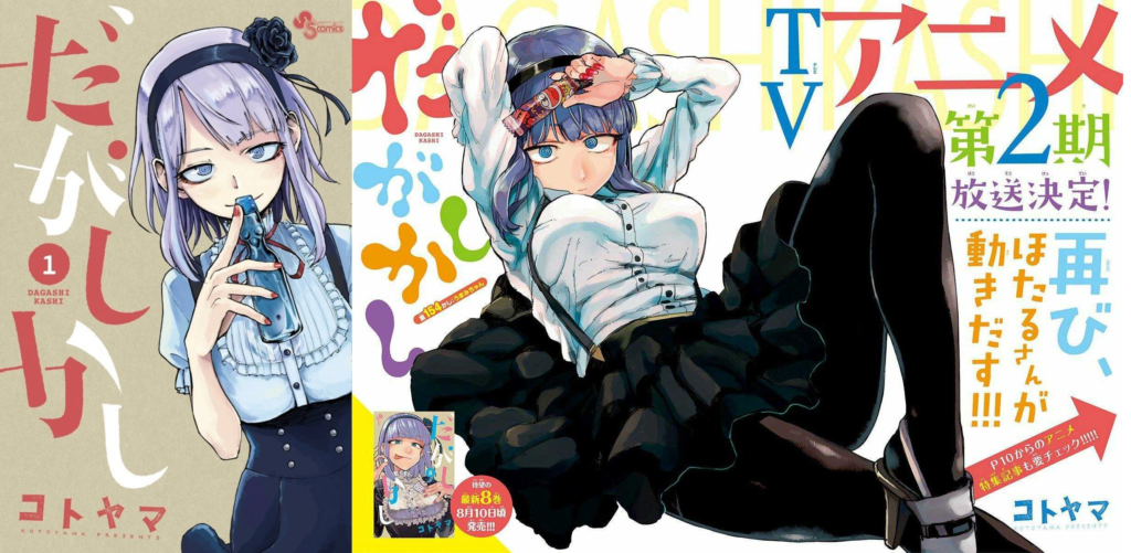 Visuels de Dagashi Kashi