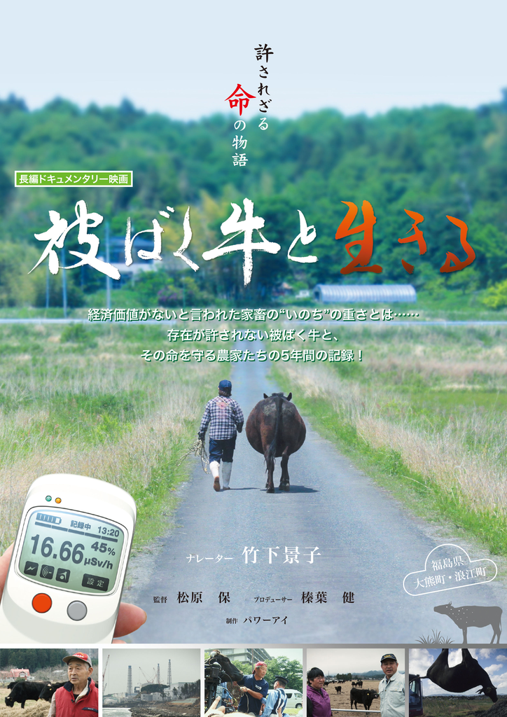 Mon troupeau irradié, affiche, fukushima, accident nucléaire