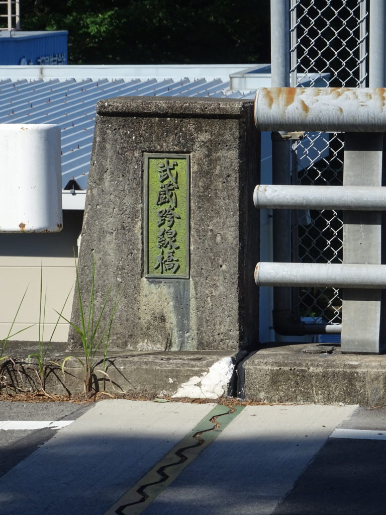 Pont sur lequel est inscrit son nom : le pont Musashi