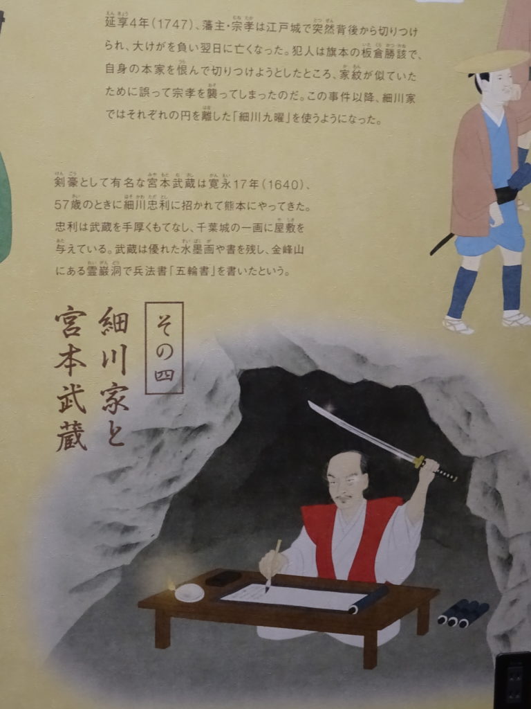 Anecdote en japonais sur Musashi présentée sur le mur intérieur du château.