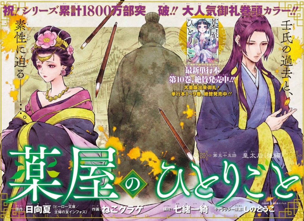 Carnets de l'apothicaire illustration célébration