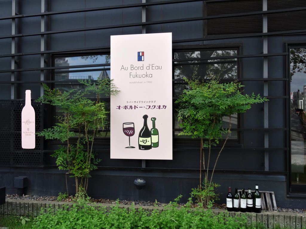 Enseigne du bar à vin "Au bord d'eau"