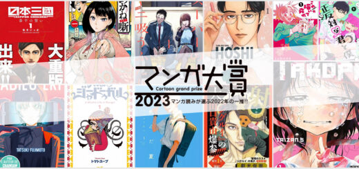 Taisho Manga 2023