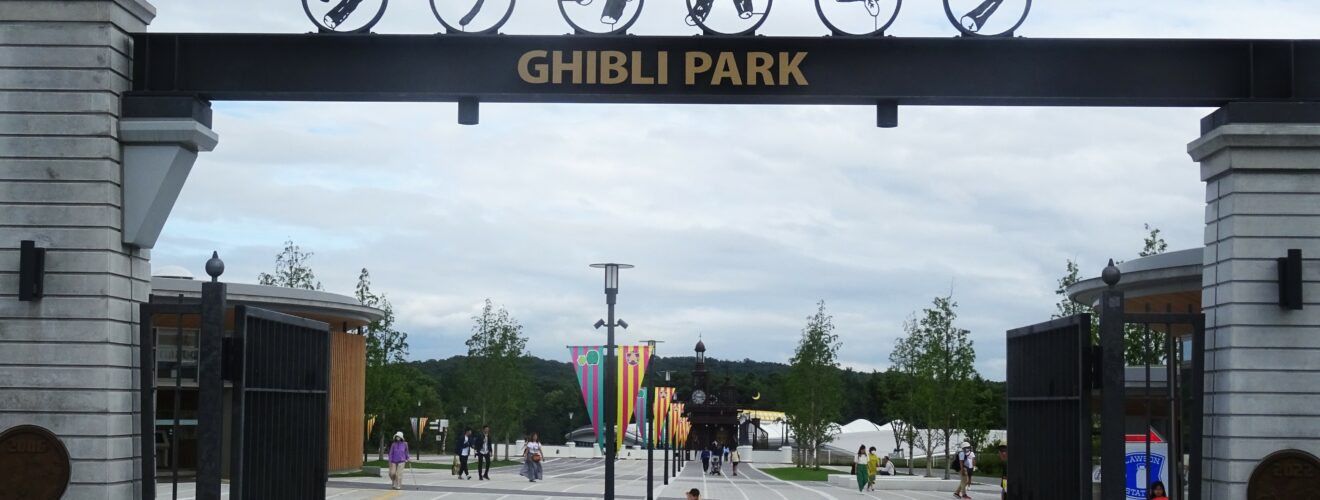 Portail d'entrée du Parc