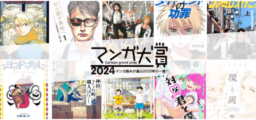 Manga Taisho 2024