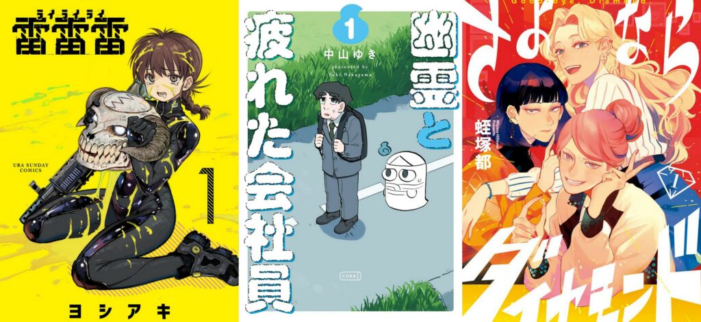 Lectures du Japon - Manga Juin 2025