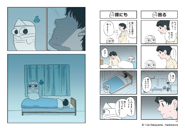 Yuki Nakayama - le fantôme et l'employé épuisé