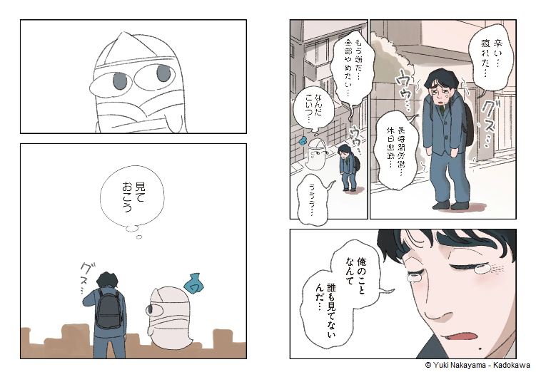 Yuki Nakayama - le fantôme et l'employé épuisé