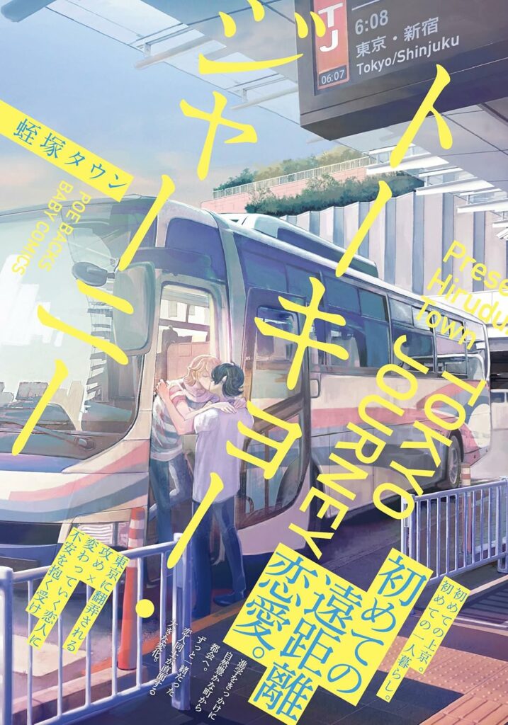 Tokyo Journey Hiruzuka Miyako