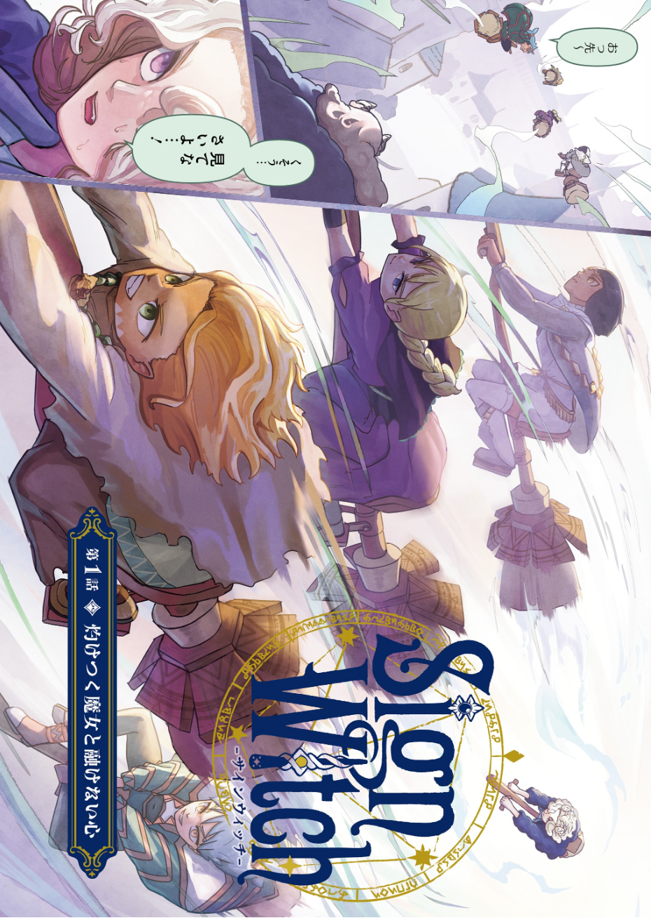 Sign Witch サインウィッチ