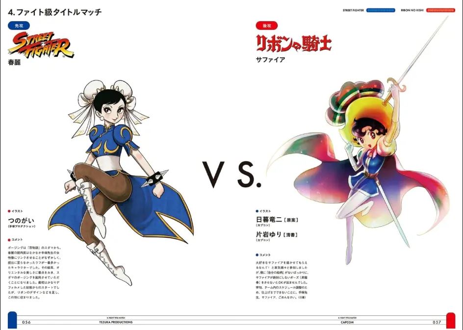 Capcom VS Osamu Tezuka