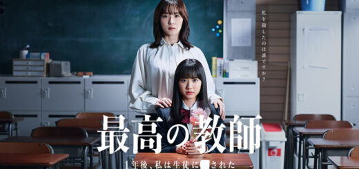 Affiche du drama japonais "The Greatest teacher".