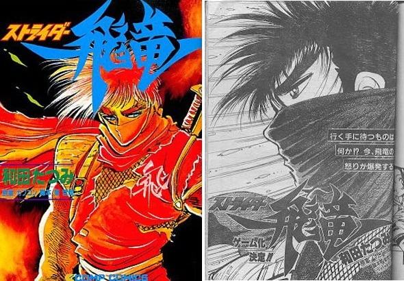 Strider manga