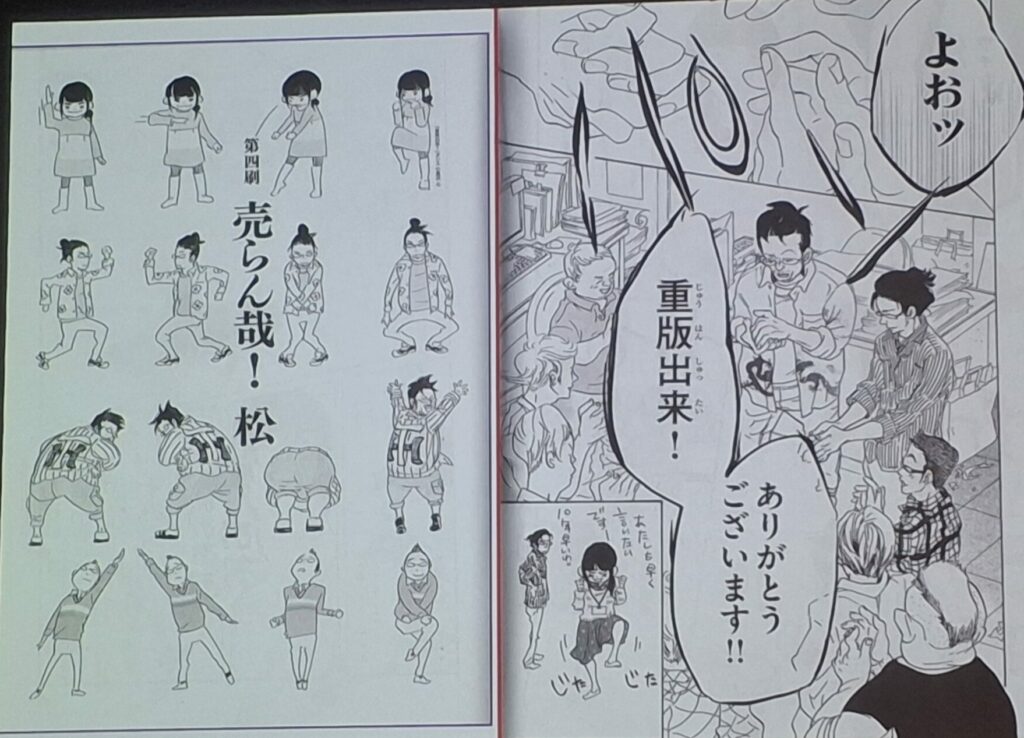 Rituel où l'équipe fête la réimpression d'un manga dans Réimp' ! de Naoko Mazda