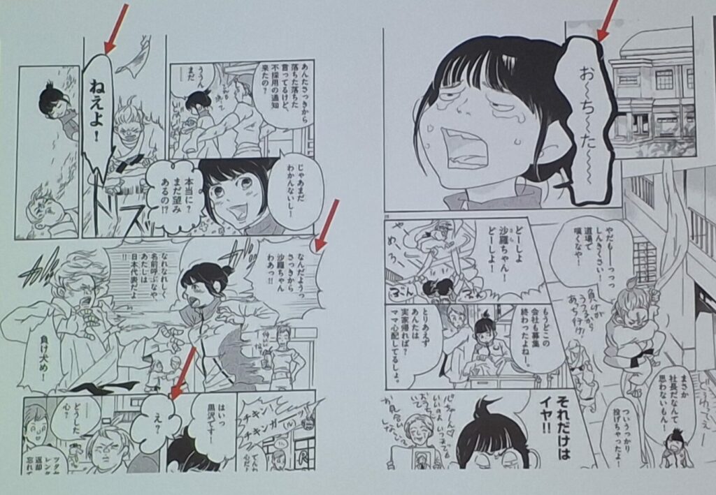 Exemple de planches des premiers tomes de Réimp' ! de Naoko Mazda