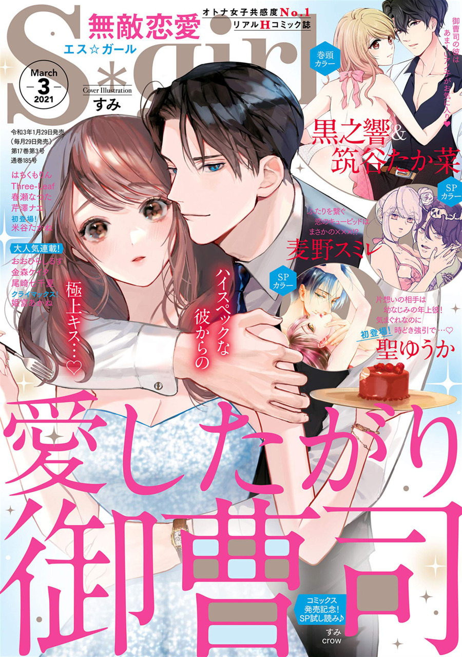 Muteki Renai S-Girl