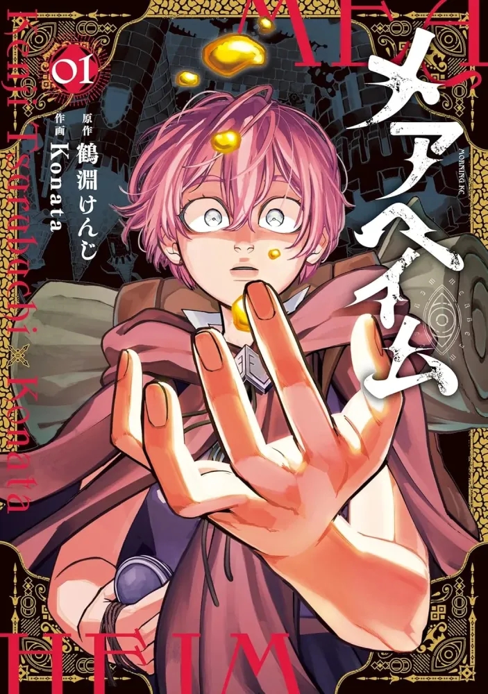 Couverture japonaise du tome 1 de Meaheim